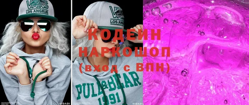 Кодеин Purple Drank  Сковородино 